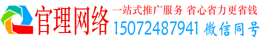 鹿寨官理竞价广告